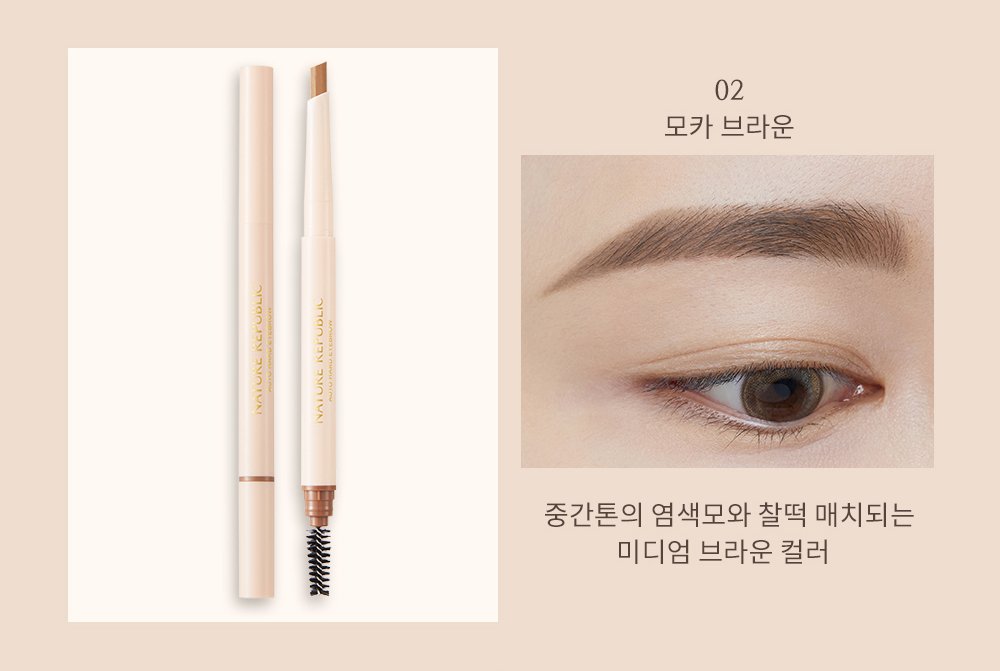 Botanical Auto Hard Eyebrow 02 Mocha Brown - Nature Republic