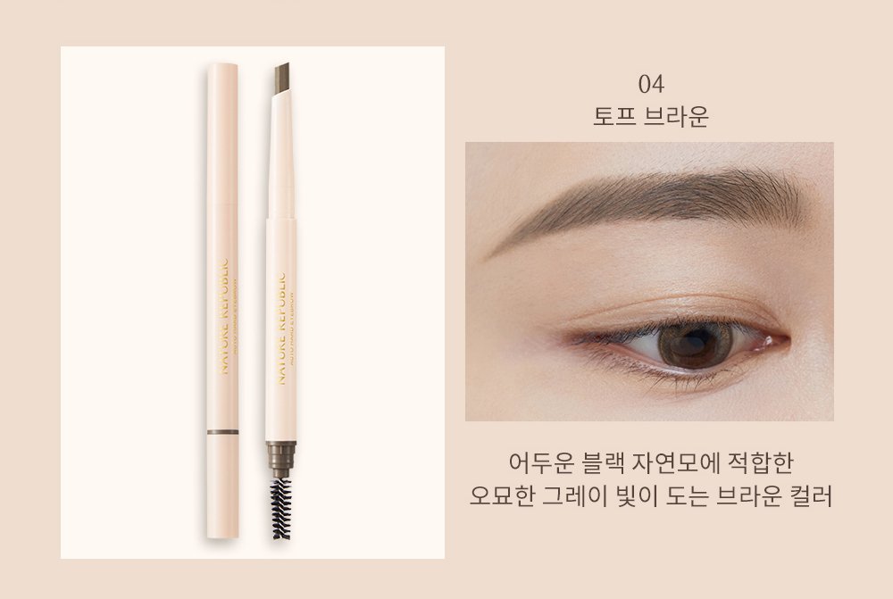 Botanical Auto Hard Eyebrow 04 Taupe Brown - Nature Republic