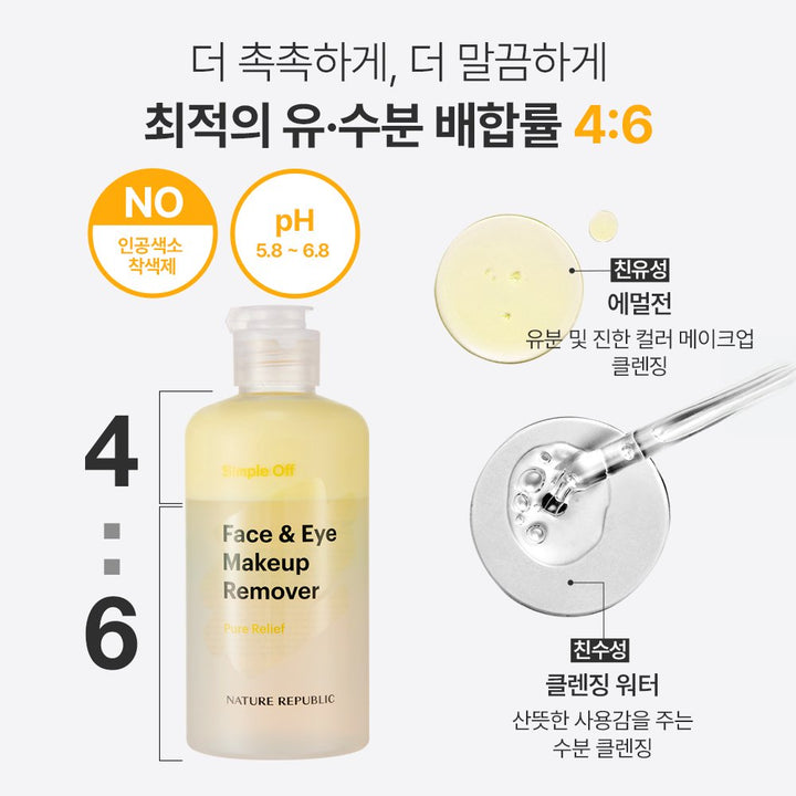 Simple Off Face & Eye Makeup Remover Special Set - Pure Relief - Nature Republic